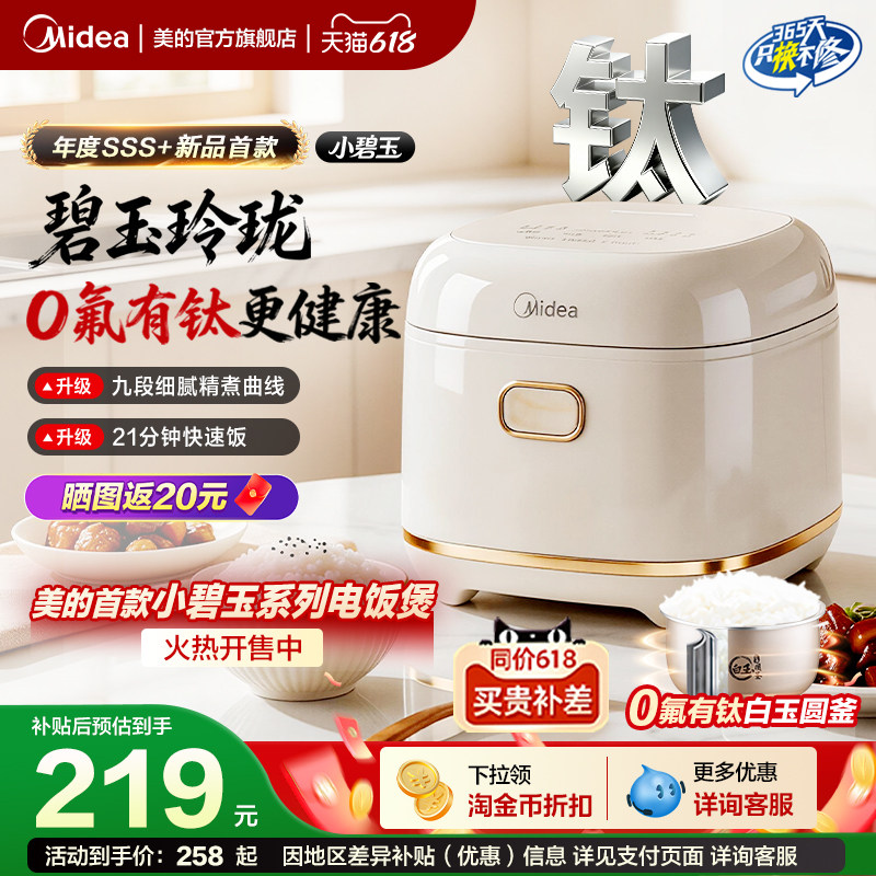 美的小碧玉电饭煲2026新款电饭锅3到4人小型迷你3L多功能快速煮饭
