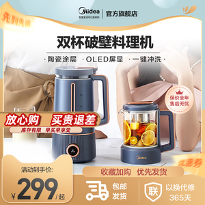 美的破壁机豆浆机家用全自动小型迷你双杯料理机养生壶官方旗舰店