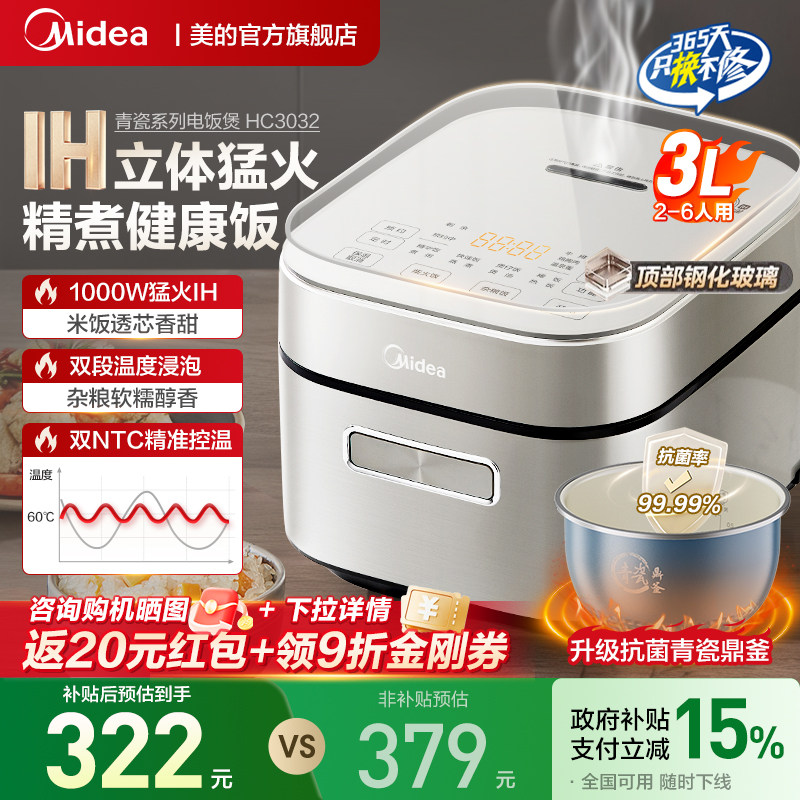 美的IH电饭煲3升迷你小型2到3人家用多功能青瓷不粘内胆小电饭锅