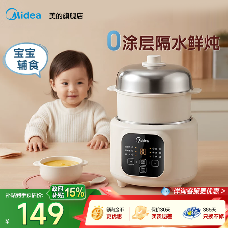 美的电炖盅婴儿辅食锅无塑0涂层陶瓷BB煲隔水柔炖蒸煮一体粥锅