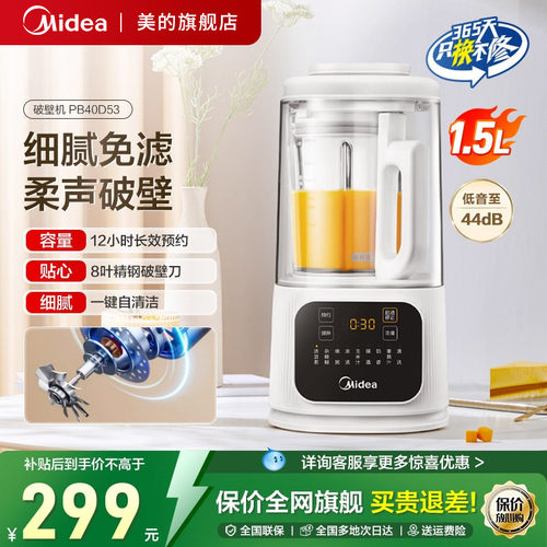 美的安睡全自动多功能破壁机