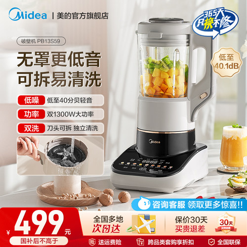 美的家用破壁机全自动轻音新款可拆洗静多功能料理机榨汁机官方