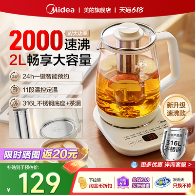 美的养生壶2026新款2L大容量