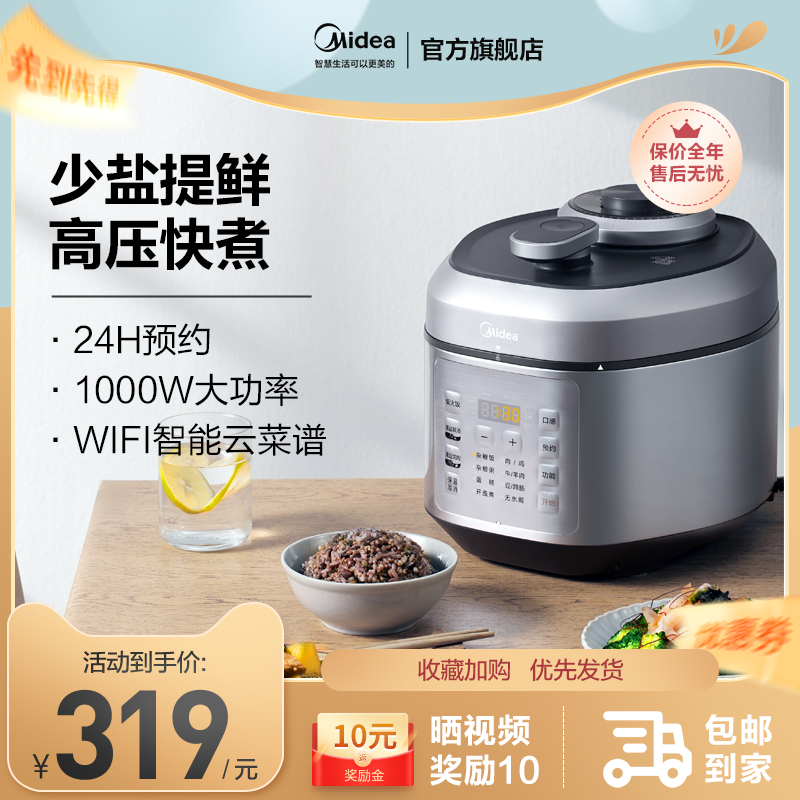 美的家用智能电压力锅5L升饭锅电高压饭煲官方正品大容量预约高压