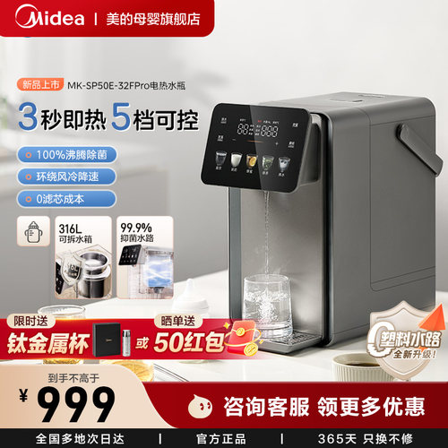 美的plus恒温即热电热水瓶