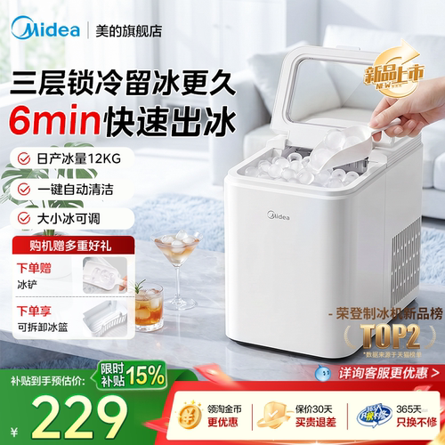 美的制冰机家用小型全自动