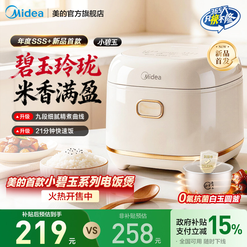 美的小碧玉电饭煲2026新款电饭锅3到4人小型迷你3L多功能快速煮饭