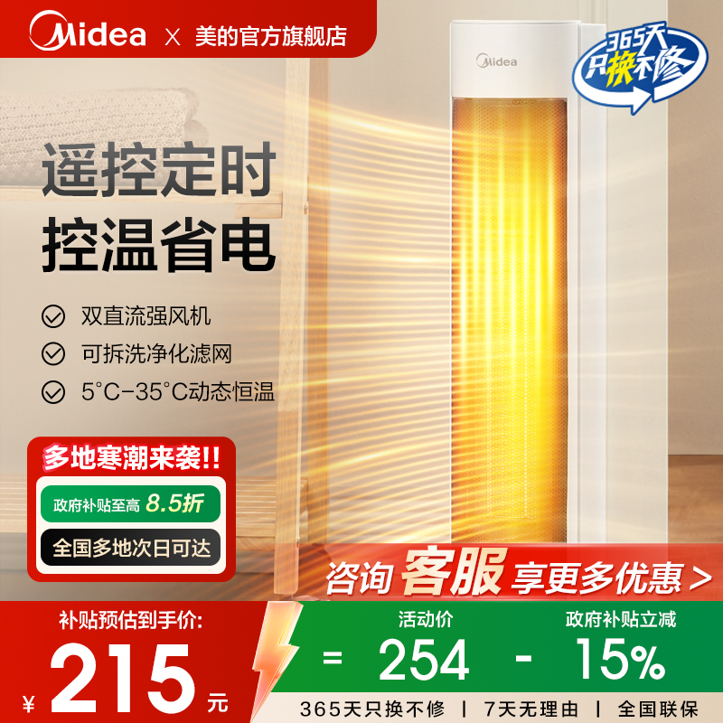 美的暖风机家用取暖器电暖气全屋大面积节能神器小太阳卧室烤火炉