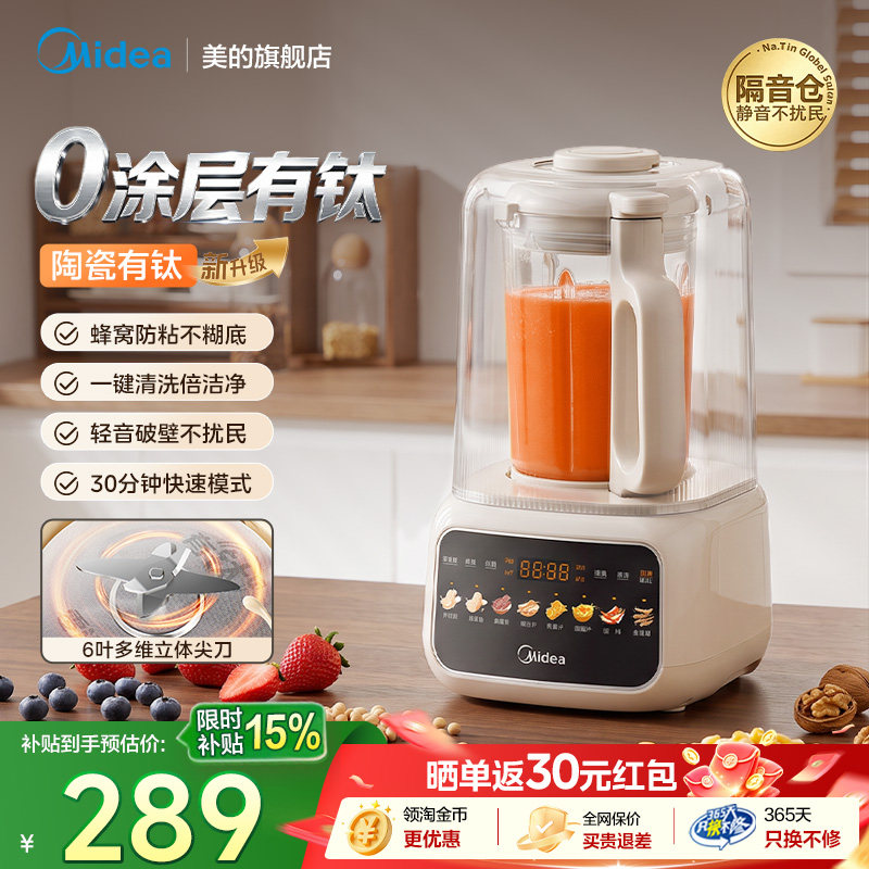美的破壁机2026新款静音家用全自动榨汁豆浆多功能一体官方正品