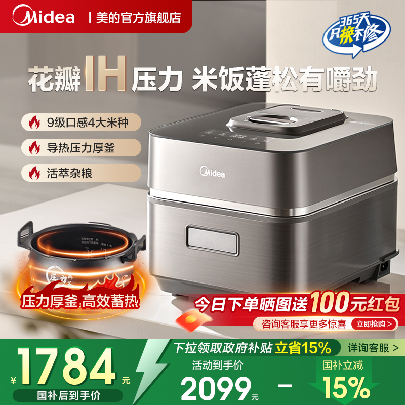 美的花瓣IH压力电饭煲家用多功能小型电压力锅3升智能高压G2