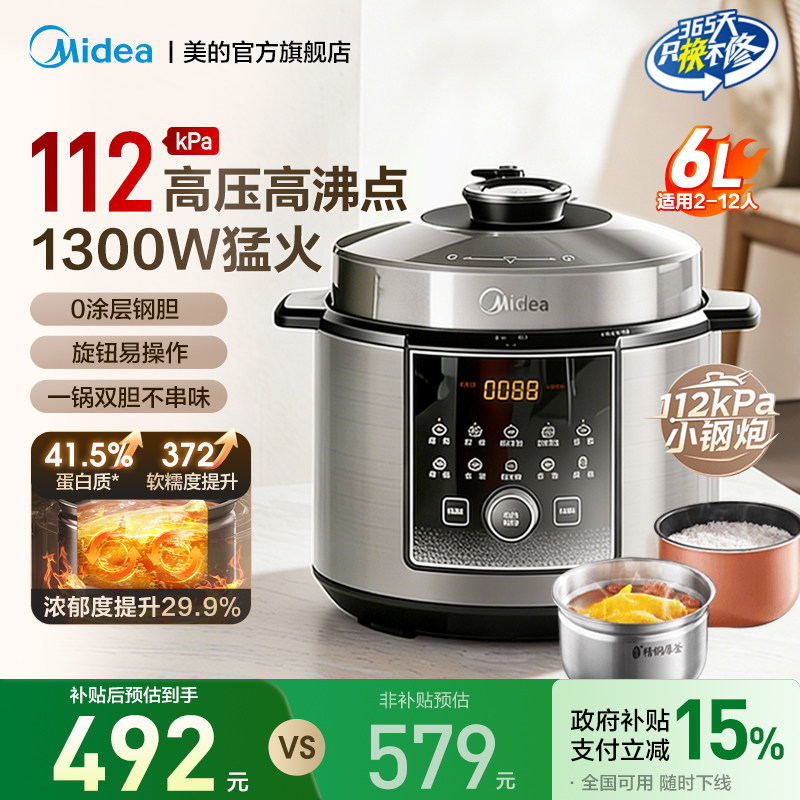 美的电电压力锅112kpa大容量家用6L高压煲汤无涂层不锈钢智能预约