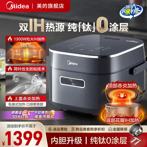 美的纯钛电饭煲家用零涂层双IH加热多功能3-5人电饭锅EFB4028H