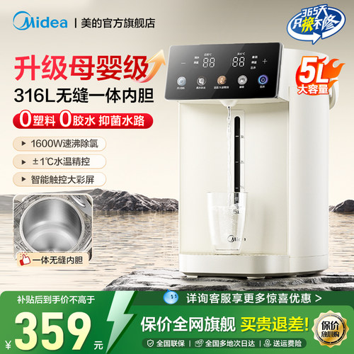 美的电热水壶恒温智能5L大容量电热水瓶316L家用保温一体饮水机