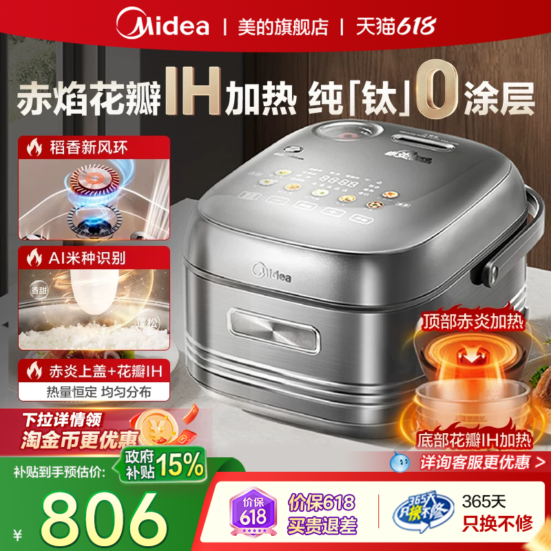 美的花瓣ih电饭煲纯钛0涂层4L家用3-4人赤炎无涂层多功能电饭锅