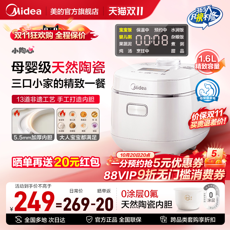 美的电饭煲1-2人迷你容量1.6L