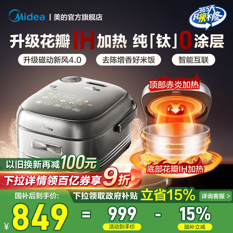 美的花瓣ih电饭煲纯钛0涂层4L家用无涂层电饭锅MB-HS412