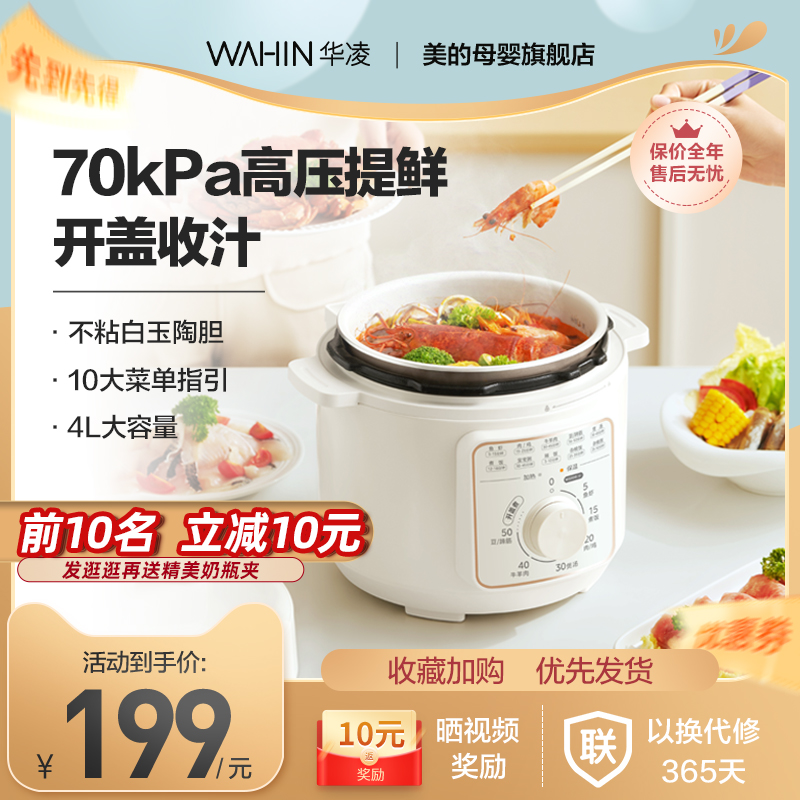 美的出品家用4L电压力锅