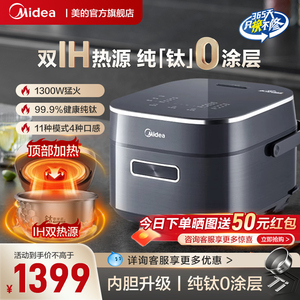 美的纯钛电饭煲家用零涂层双IH加热多功能3-5人电饭锅MB-EFB4028H