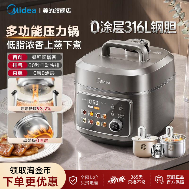 美的多功能电压力锅家用6L电饭煲含钛0氟双胆电高压锅2026新款