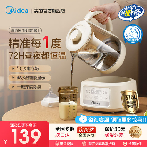 美的小皇冠家用恒温水壶调奶器