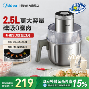 美的绞肉机家用全自动多功能肉馅粗细搅拌电动数显料理机2025新款