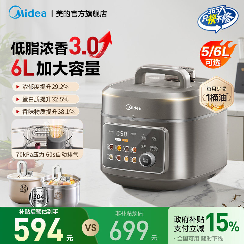 美的低脂浓香电压力锅家用6L电饭煲0氟0涂层双胆电高压锅2025新款