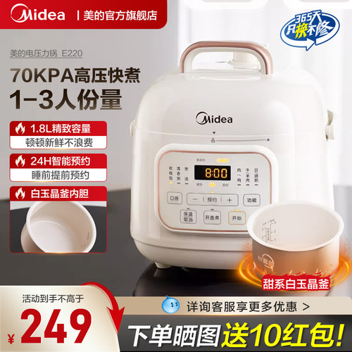 美的电压力锅小型家用全自动小容量1-3人多功能电高压锅MY-E220