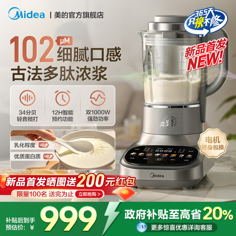 美的安睡变频破壁机细腻免过滤婴儿辅食机加热豆浆机搅拌机BL1085