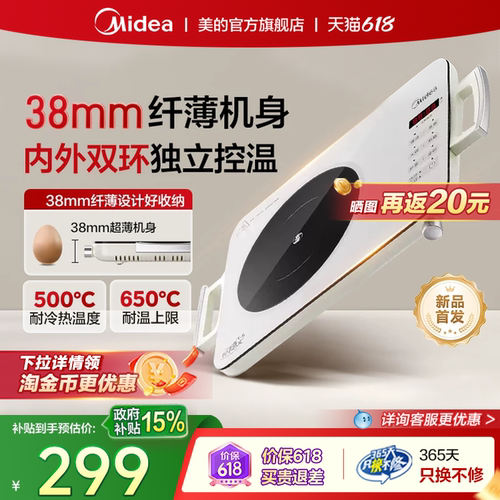 美的超薄铂钻电陶炉2026新款大功率爆炒菜火锅电磁炉多功能不挑锅