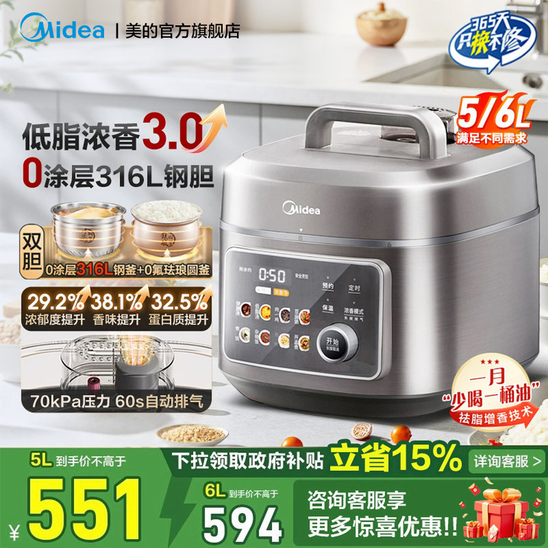 美的2025新款电压力锅6L大容量0涂层0氟低脂浓香家用电饭煲官方