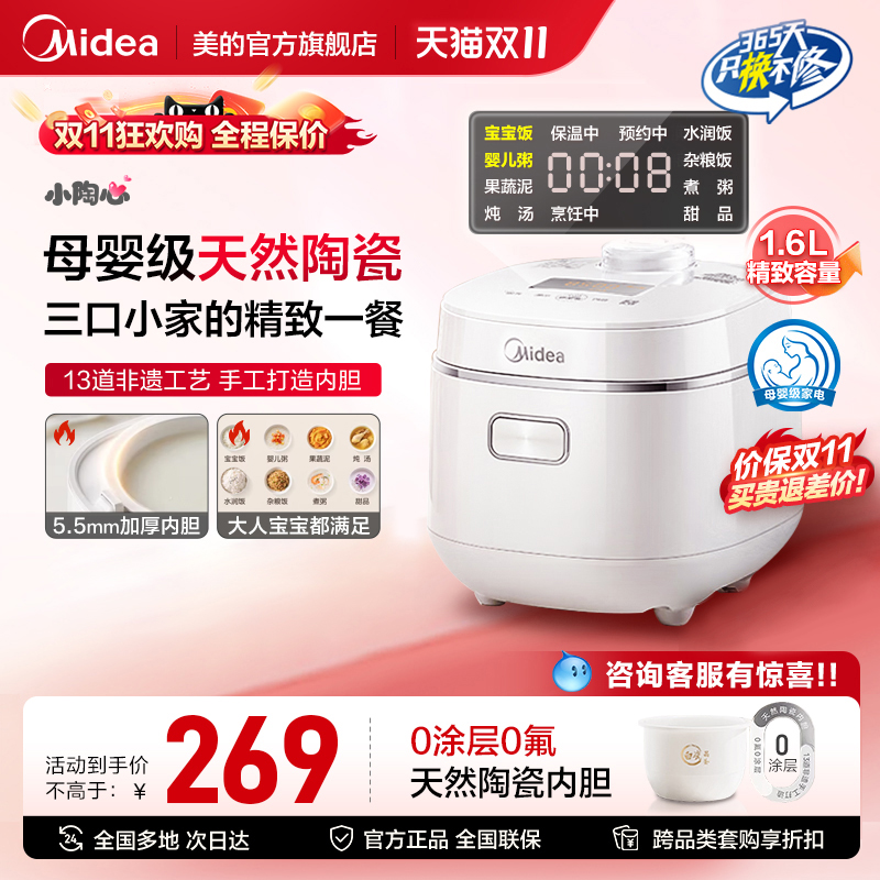 美的电饭煲1-2人迷你容量1.6L