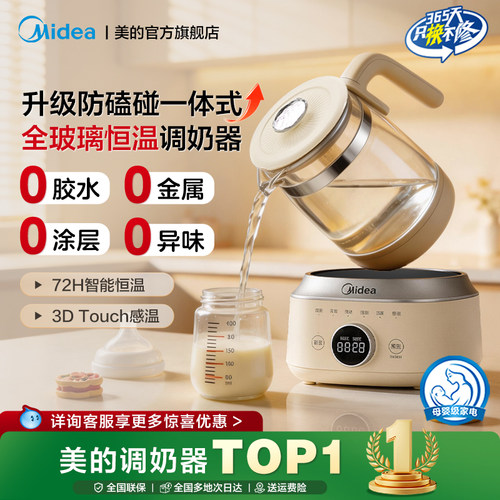美的小皇冠恒温水壶婴儿调奶器