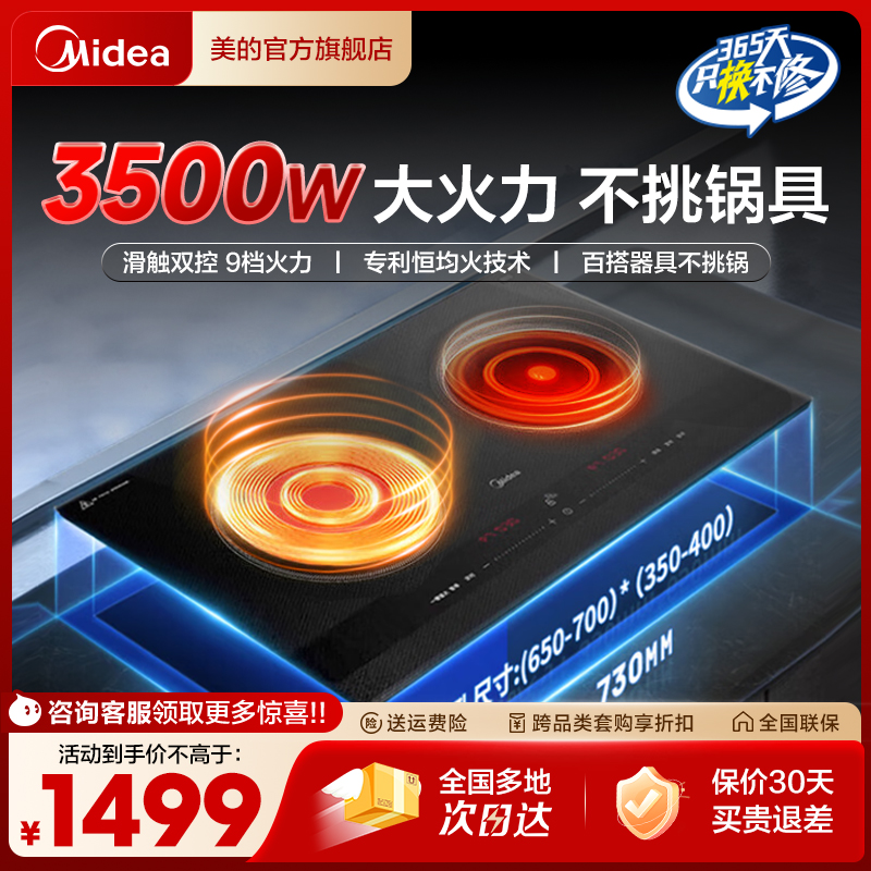 美的电磁炉电陶炉双灶电磁灶家用3500W大功率嵌入式DZ35CT15P