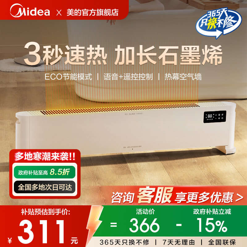 美的取暖器家用石墨烯黑科技大面积发热浴室暖风机客厅卧室踢脚线