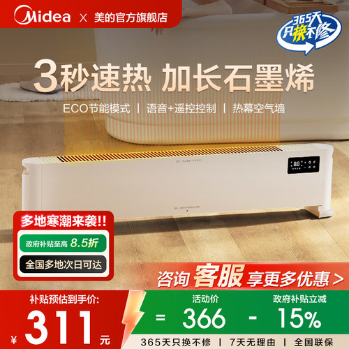 美的取暖器家用石墨烯黑科技大面积发热浴室暖风机客厅卧室踢脚线