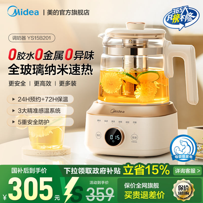 美的小皇冠全玻璃恒温热水壶婴儿