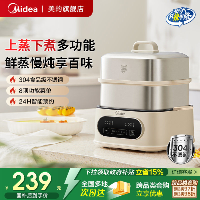 美的电蒸锅不锈钢家用多功能三层大容量可拆洗智能预约蒸煮一体锅