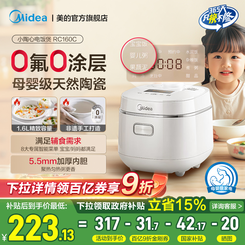 国家补贴美的智能电饭煲电饭锅1-2人迷你小容量1.6L加厚陶瓷内胆