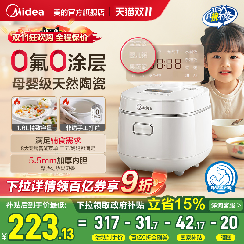 国家补贴美的智能电饭煲电饭锅1-2人迷你小容量1.6L加厚陶瓷内胆