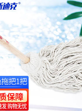 海斯迪克gnjz-1027白色老式木柄拖把木杆棉线拖把墩布拖布线条拖