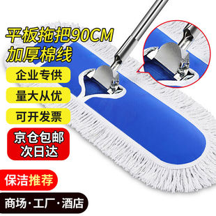 雅高大号平板拖把尘推90CM酒店排拖把工厂长地拖大拖把