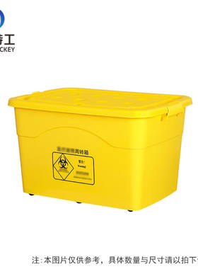 米奇特工医疗废物周转箱塑料收纳箱垃圾整理箱黄色100L