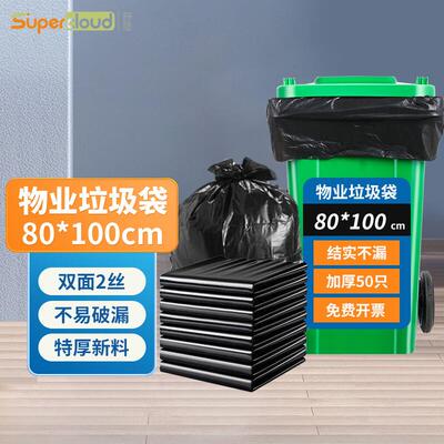 舒蔻(Supercloud)物业垃圾袋平口80*100cm*50只2丝特大号加厚黑色