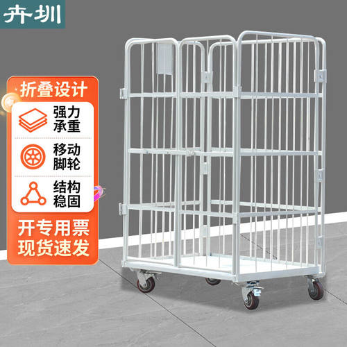 卉圳物流搬运车装卸车洗衣笼车快递周转车120*100*170cmHF974