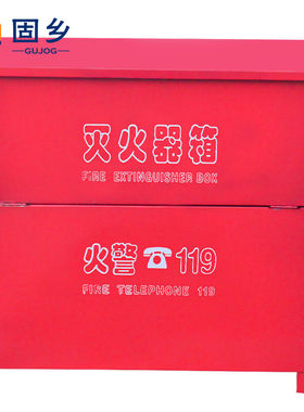 固乡红色灭火器箱子干粉消防箱子4KG灭火器箱子消防器材GX-MHX-DH