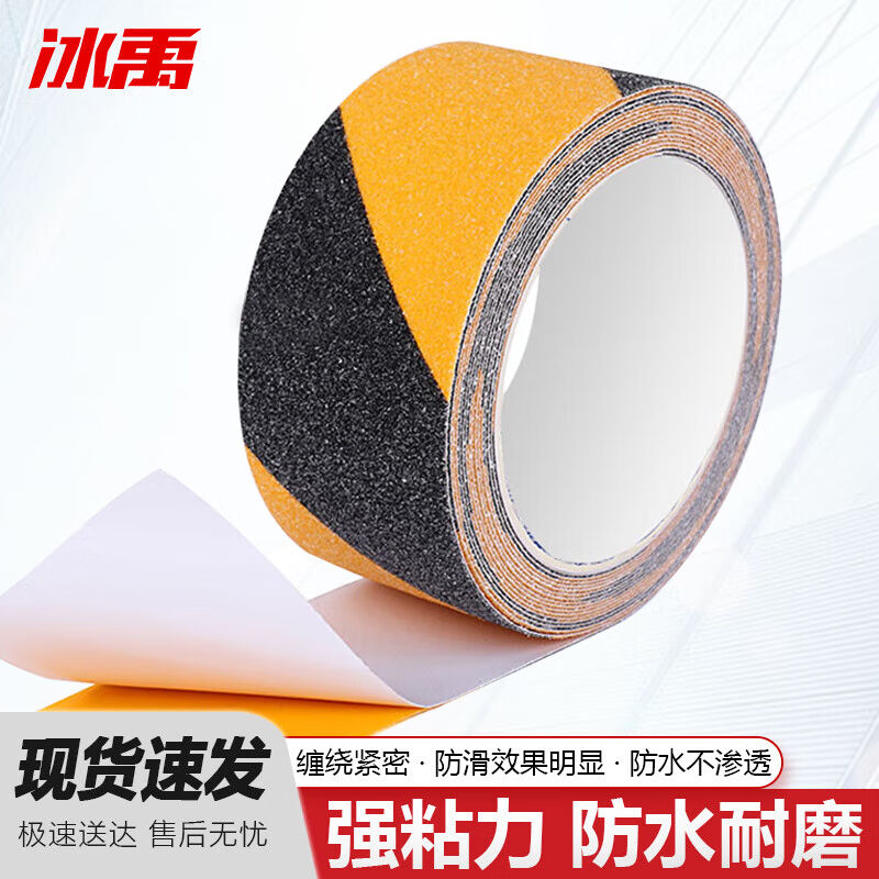 冰禹磨砂防滑胶带黑黄色0.75mm×5cm×5mPVC1卷BYHT-51