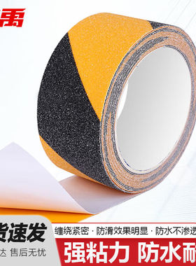 冰禹磨砂防滑胶带黑黄色0.75mm×5cm×5mPVC1卷BYHT-51