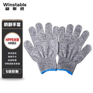 稳斯坦W229防割手套5级防切割安全防护HPPE劳保手套M码蓝边一副
