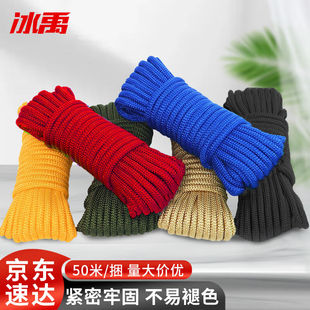冰禹BYjq 饰拉绳束口打包捆绑绳实心编织尼龙绳4mm 50米 79彩色装