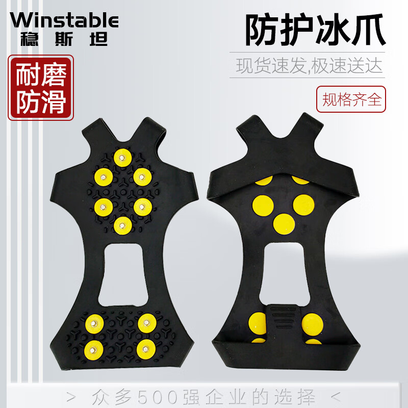 稳斯坦冰面安全防护冰爪s码10齿雪地便携防滑鞋套WY0648